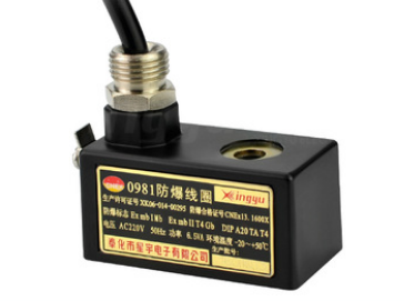 星宇電子0980、0981防爆線圈的特點