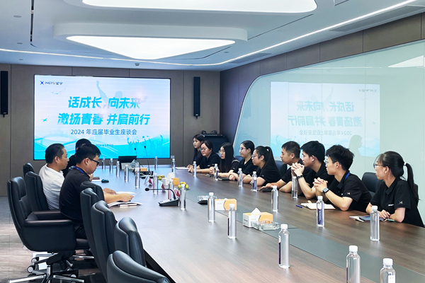 話成長，向未來 | 2024 年應(yīng)屆畢業(yè)生座談會(huì)